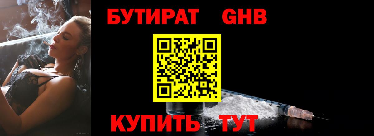 Бутират вода  Вход с VPN  Жуковский 