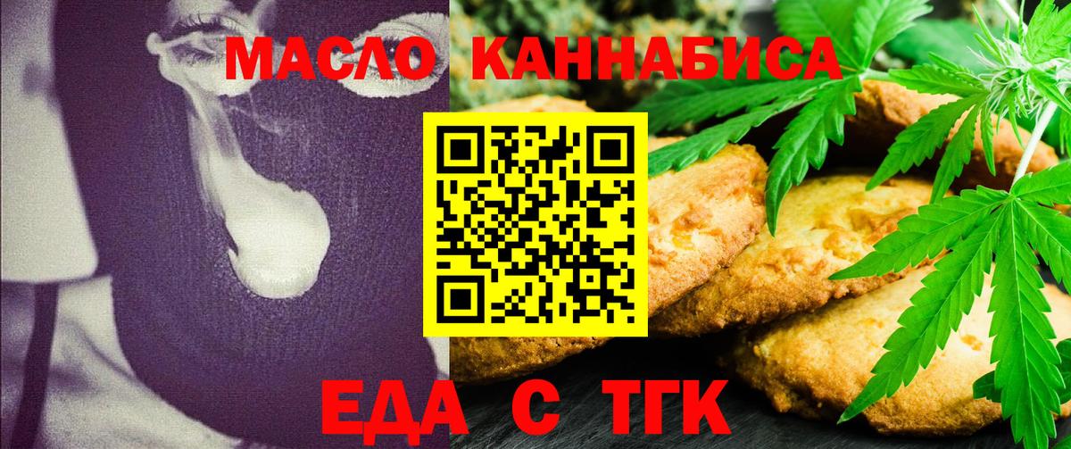 Жуковский  Печенье с ТГК конопля  Вход с VPN 