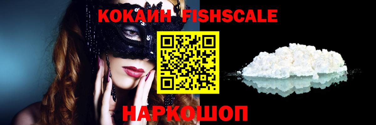 COCAIN Fish Scale Жуковский