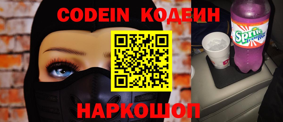 Жуковский  где можно купить   Вход с VPN  Кодеиновый сироп Lean напиток Lean (лин)  Кодеиновый сироп Lean напиток Lean (лин) 