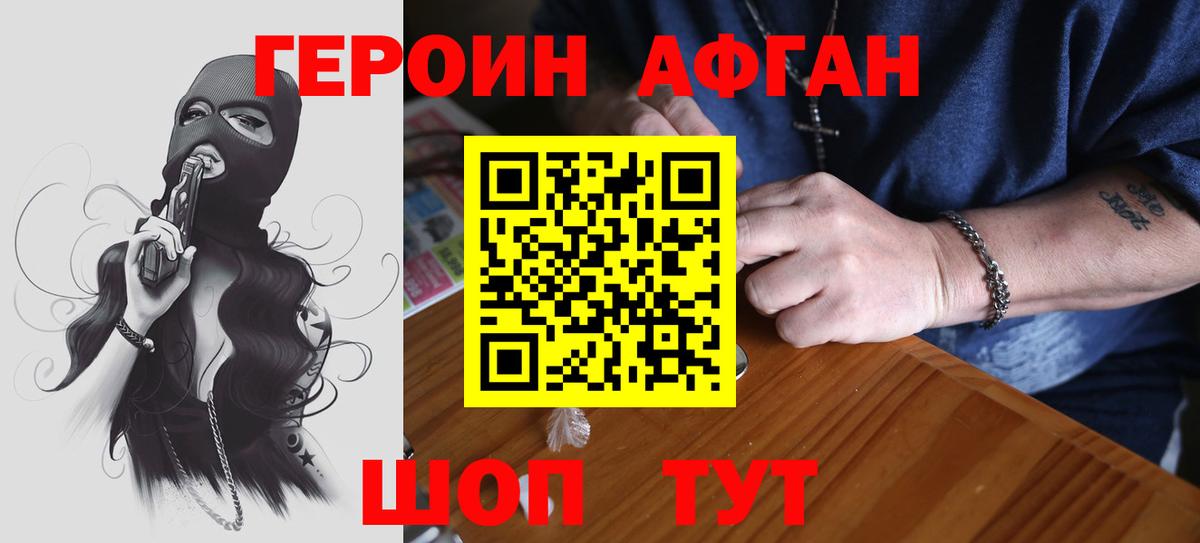 Жуковский  ГЕРОИН хмурый  Вход с VPN 
