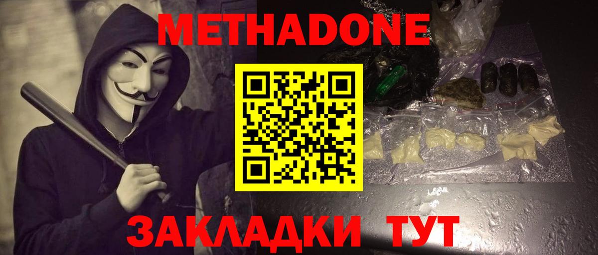 МЕТАДОН VHQ  МЕТАДОН кристалл  Жуковский  Вход с VPN 