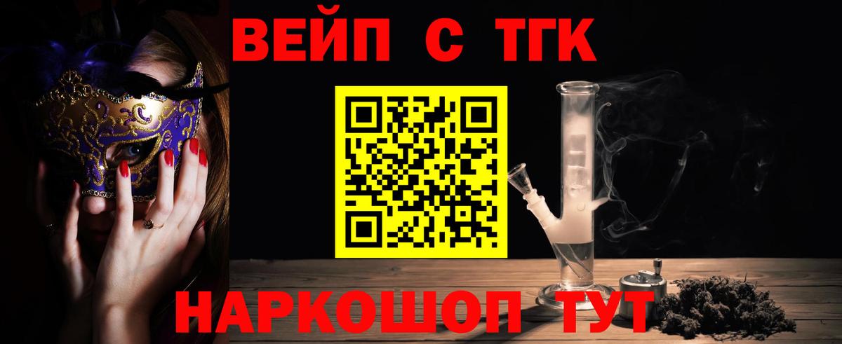 ТГК жижа Жуковский